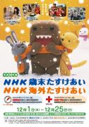 NHK